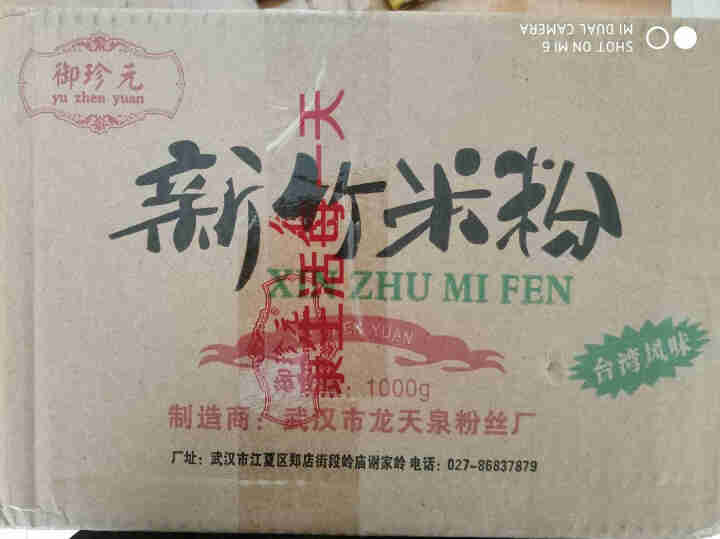 御珍元 正宗广东米粉2斤整箱广州炒米粉专用新竹米粉细粉丝米线河粉怎么样，好用吗，口碑，心得，评价，试用报告,第2张