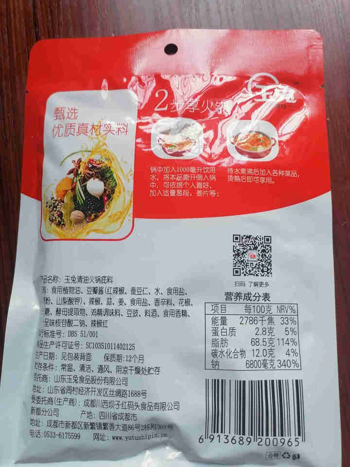 玉兔 火锅底料 番茄味200g锅底料 中华老字号 番茄200g怎么样，好用吗，口碑，心得，评价，试用报告,第3张