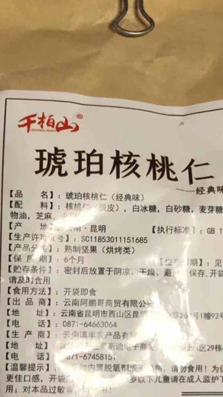 千柏山 蜂蜜琥珀核桃仁500g 云南特产坚果果仁 孕妇休闲小零食干果炒货 琥珀核桃200g怎么样，好用吗，口碑，心得，评价，试用报告,第2张