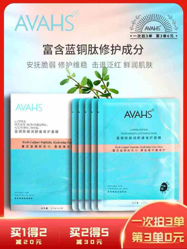 AVAHS面膜 蓝铜肽极润舒缓修护面膜女补水保湿烟酰胺提亮肤色 敏感肌可用 27ml*1片【试用装】怎么样，好用吗，口碑，心得，评价，试用报告,第4张