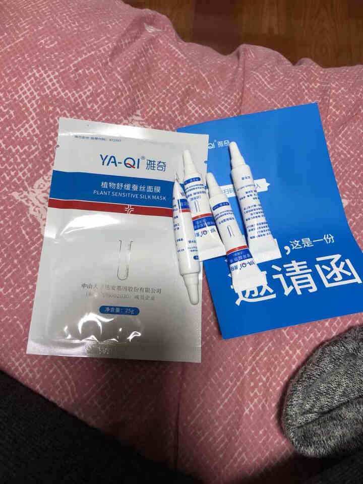 雅奇（YAQI）敏肌修护小礼包【柔肤水5g+修护乳5g+水杨酸5g+玻尿酸5g+蚕丝面膜25g】怎么样，好用吗，口碑，心得，评价，试用报告,第2张