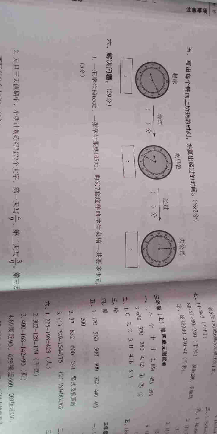 小学试卷冲刺期末100分试卷三年级上册语文数学英语人教 3年级上数学怎么样，好用吗，口碑，心得，评价，试用报告,第4张