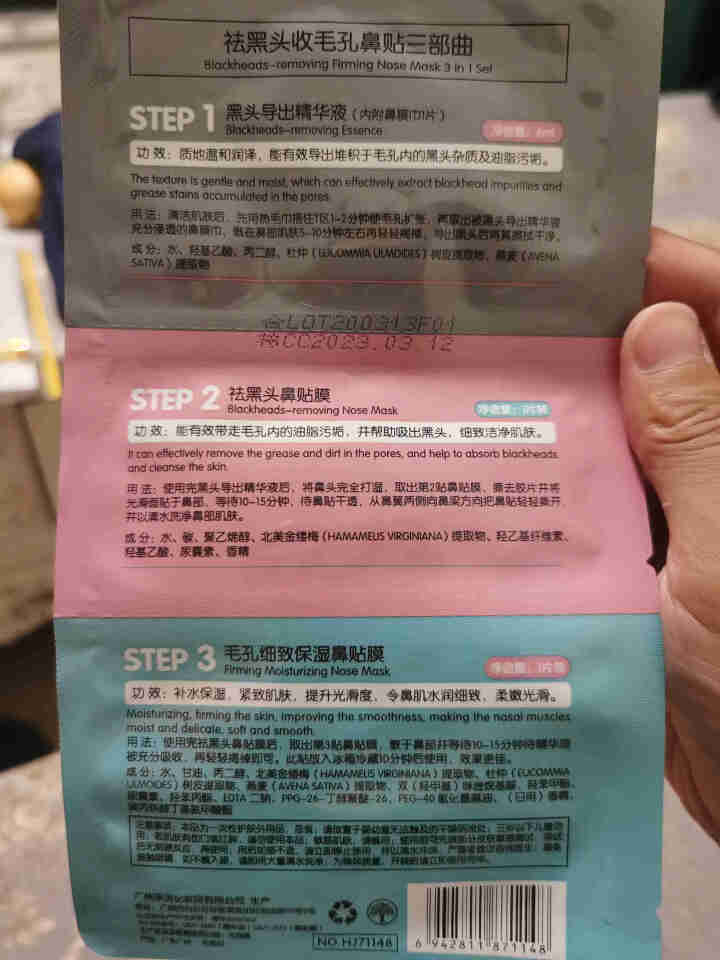 韩纪 猪鼻贴去黑头三部曲鼻子去黑头套装女士去黑头粉刺收缩毛孔鼻贴吸除黑头撕拉式鼻膜去黑鼻头贴去黑头贴 1片装怎么样，好用吗，口碑，心得，评价，试用报告,第3张