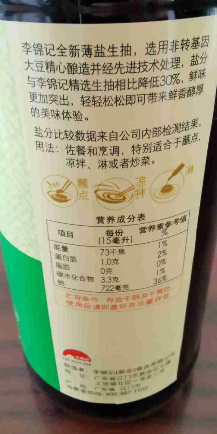 李锦记 薄盐生抽 酿造生抽淡盐酱油 500ml怎么样，好用吗，口碑，心得，评价，试用报告,第4张