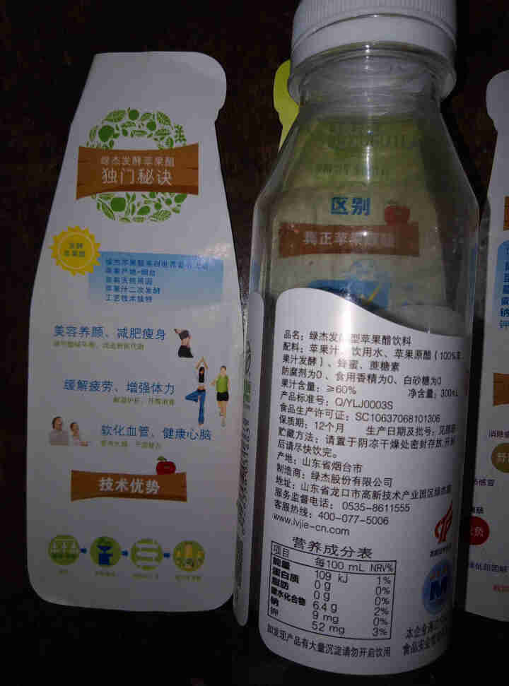 烟台绿杰苹果醋绿色食品不添加香精砂糖防腐剂300ml 1瓶试饮装怎么样，好用吗，口碑，心得，评价，试用报告,第4张