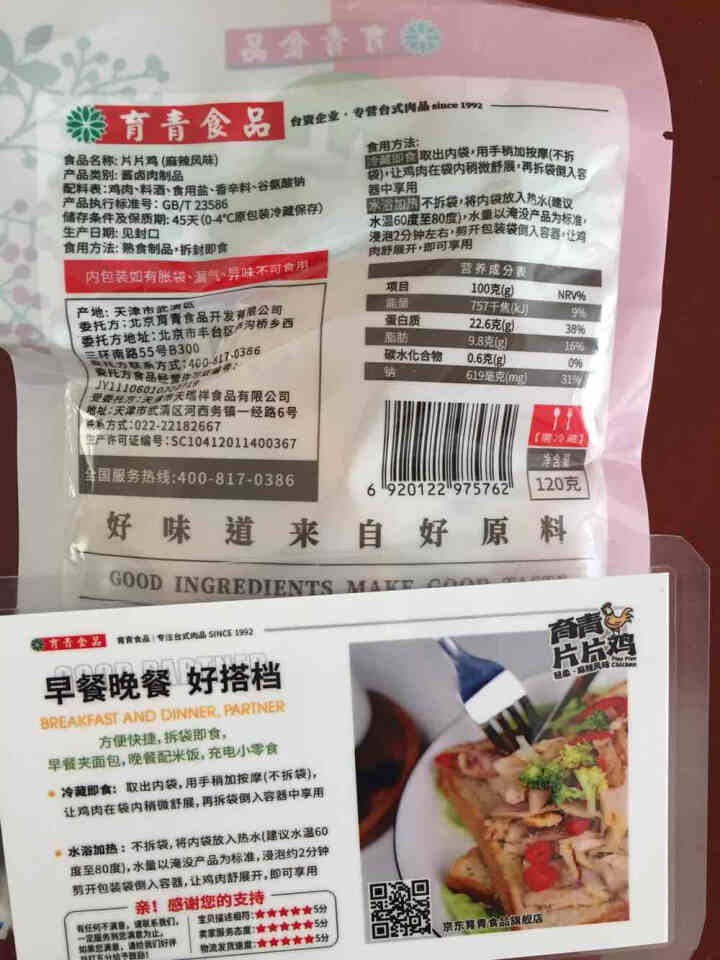 育青 片片鸡120g 麻辣风味 去骨切片鸡肉 办公室休闲 零食 特产 独立包装 120g*1怎么样，好用吗，口碑，心得，评价，试用报告,第4张