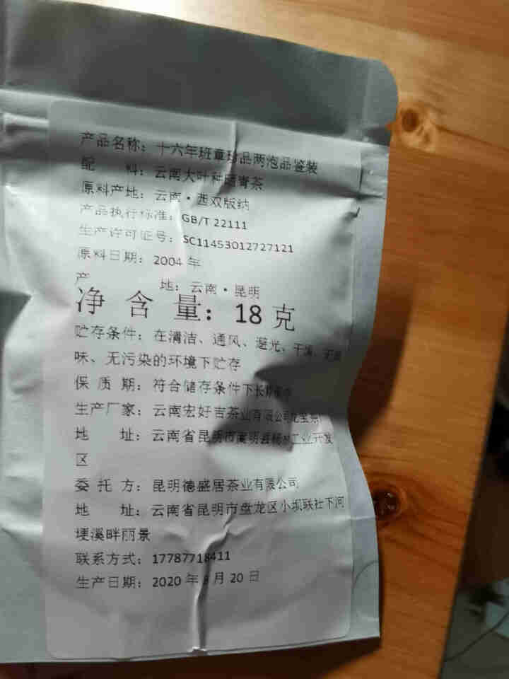 老班章 熟茶 云南古树普洱茶熟茶饼茶叶357g 2004年老茶 隆仁古茶 【品鉴装】十六年班章珍品普洱老茶古树纯料怎么样，好用吗，口碑，心得，评价，试用报告,第4张