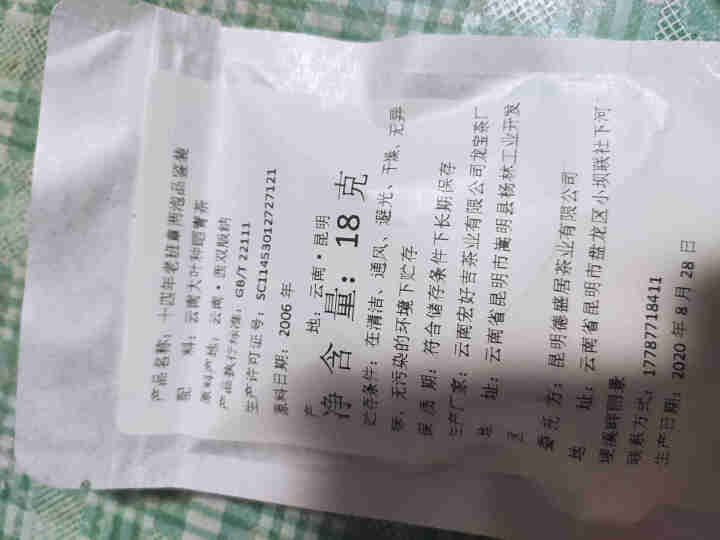 普洱茶叶 老班章 熟茶 2006年云南古树普洱茶熟茶饼茶357g 老茶 隆仁古茶 【品鉴装】十四年老班章熟茶古树纯料怎么样，好用吗，口碑，心得，评价，试用报告,第2张