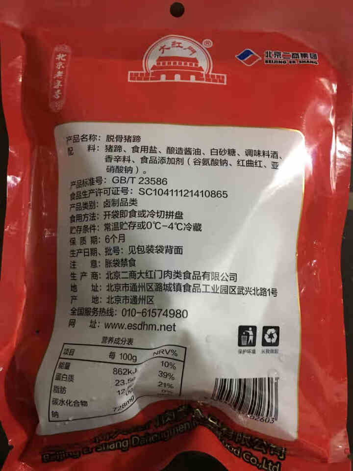 大红门 脱骨猪蹄 200g 带骨 冷藏熟食 酱卤系列 开袋即食 北京老字号怎么样，好用吗，口碑，心得，评价，试用报告,第3张