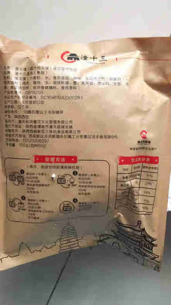 潼关肉夹馍150g/袋 成品夹好肉的潼关馍陕西地方特色美食独立包装开袋加热即食包邮 1袋潼关肉夹馍怎么样，好用吗，口碑，心得，评价，试用报告,第4张