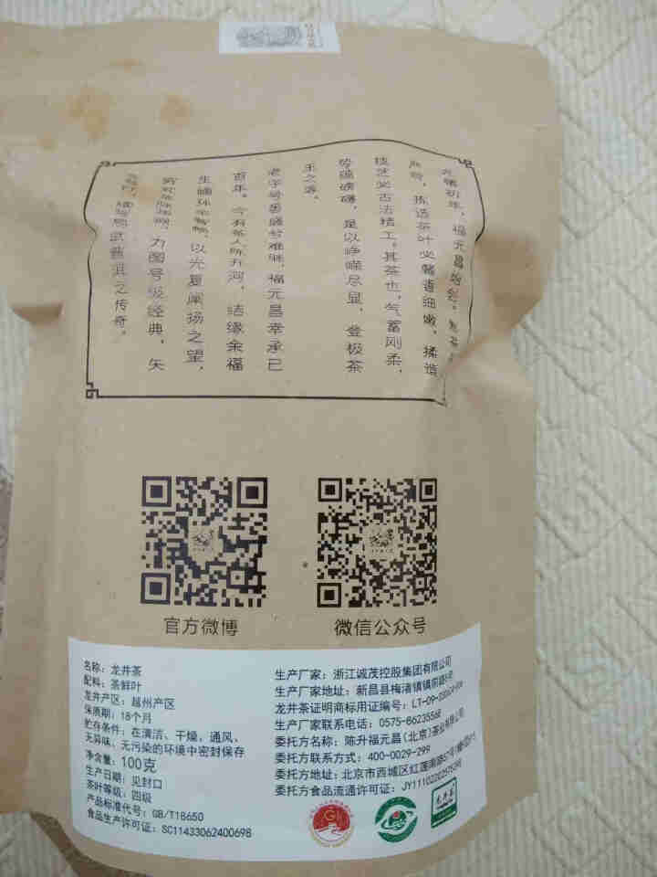 陈升福元昌 2020年明前龙井绿茶明前新茶袋装100g 袋装怎么样，好用吗，口碑，心得，评价，试用报告,第3张