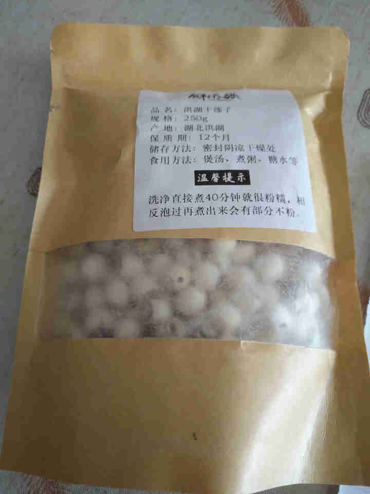 鲜味张 农家无芯 白莲子干货 250g/500g无硫去心莲子炖汤煲汤糯粉糖水甜汤食材精选洪湖特产 通芯白莲子【250g】怎么样，好用吗，口碑，心得，评价，试用报,第2张