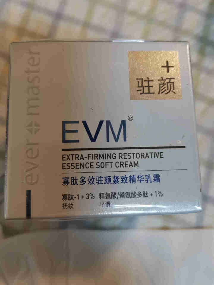 EVM 寡肽多效驻颜紧致精华乳霜50g春夏修护补水控油保湿滋润紧致小银罐面霜送女朋友七夕礼物怎么样，好用吗，口碑，心得，评价，试用报告,第2张