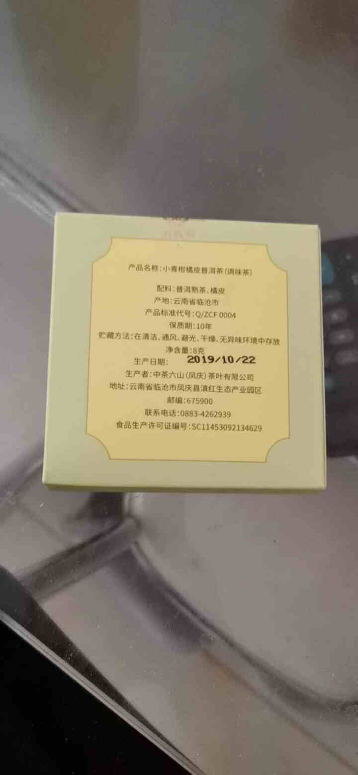 中茶普洱茶 宫廷普洱心柑情愿 小罐装新会小青柑礼盒茶 125g/罐 中粮 茶叶 U先派样小青柑1颗怎么样，好用吗，口碑，心得，评价，试用报告,第3张