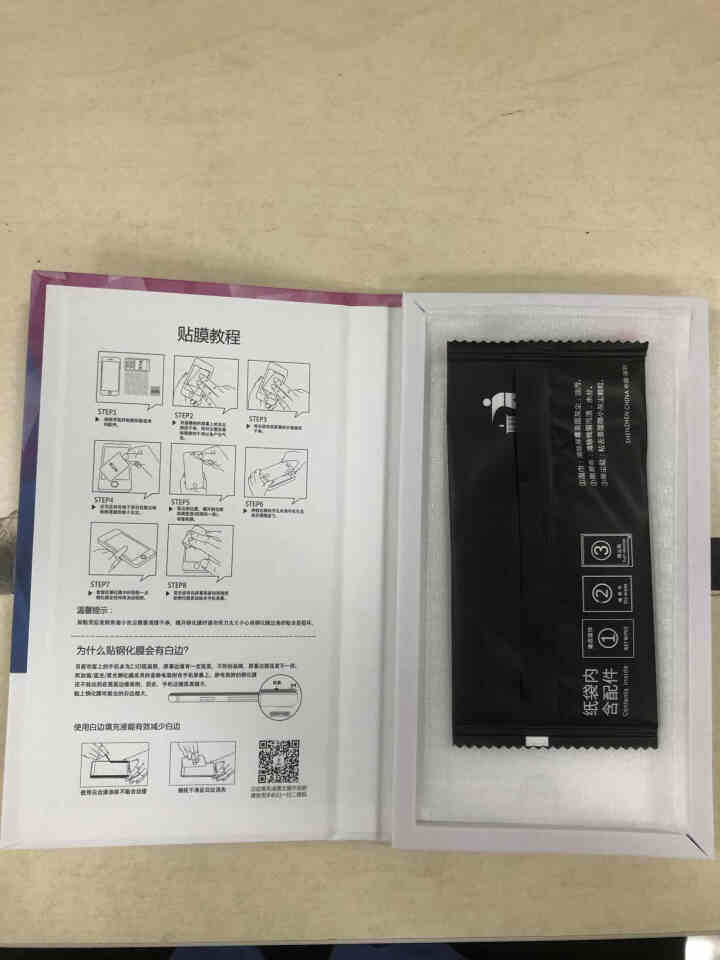 【多片装】启瑟 苹果8Plus/7 Plus钢化膜全屏覆盖iPhone6plus抗蓝光防窥手机贴膜 5.5英寸【6P/7P/8P通用】钢化膜,第4张