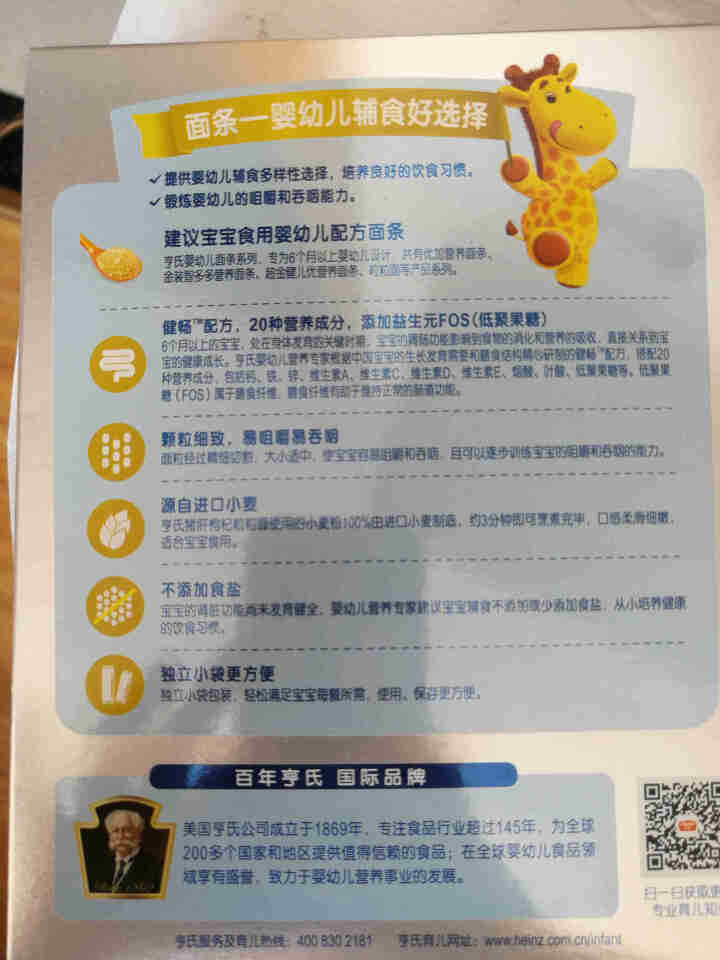 亨氏 (Heinz) 面条 婴幼儿辅食 金装粒粒面 宝宝营养颗粒面320g（无盐） 猪肝枸杞粒粒面怎么样，好用吗，口碑，心得，评价，试用报告,第3张