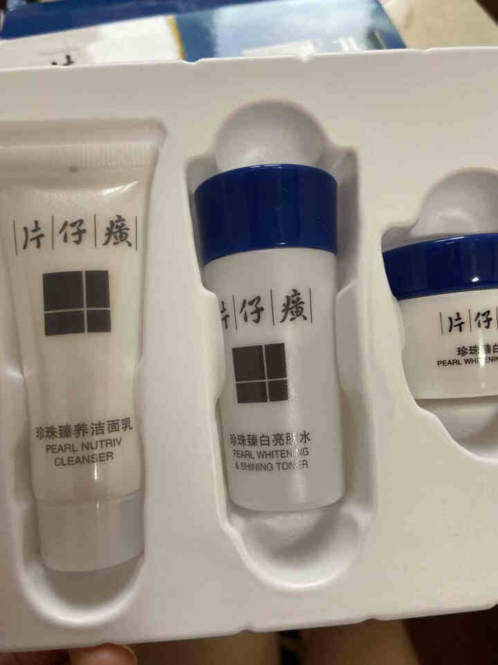 片仔癀珍珠臻白系列（3件套）洁面乳15ml+亮肤水20ml+珍珠白膏5g 补水保湿便携旅行装怎么样，好用吗，口碑，心得，评价，试用报告,第2张