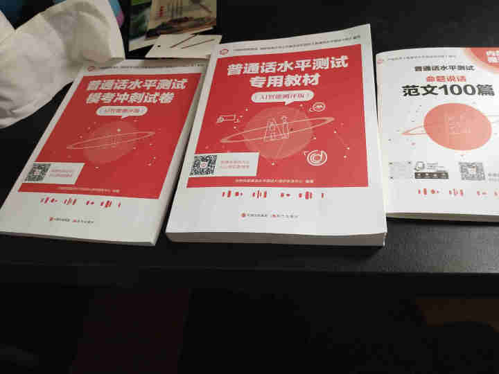 普通话水平测试专用教材2020普通话口语训练实用教程二甲一乙等级考试实施纲要实用教程培训专用指导用书 教材+试卷赠纸质版范文怎么样，好用吗，口碑，心得，评价，试,第2张