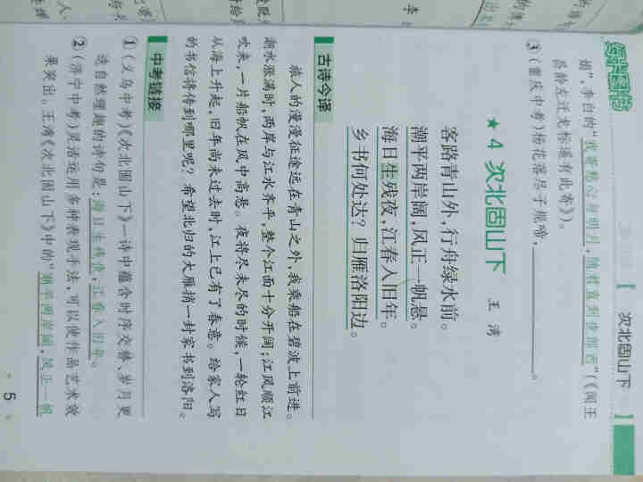 pass绿卡图书初中语文必背古诗文人教版RJ版部编版七八九年级7,第4张