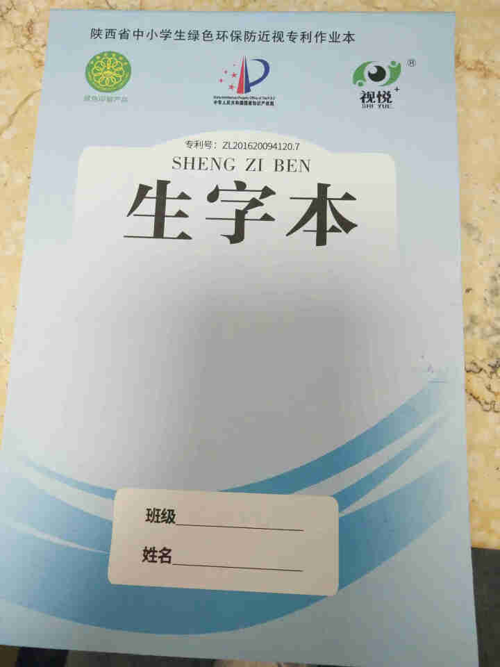 视悦作业本加厚2020年新版陕西省统一标准小学生用1,第4张