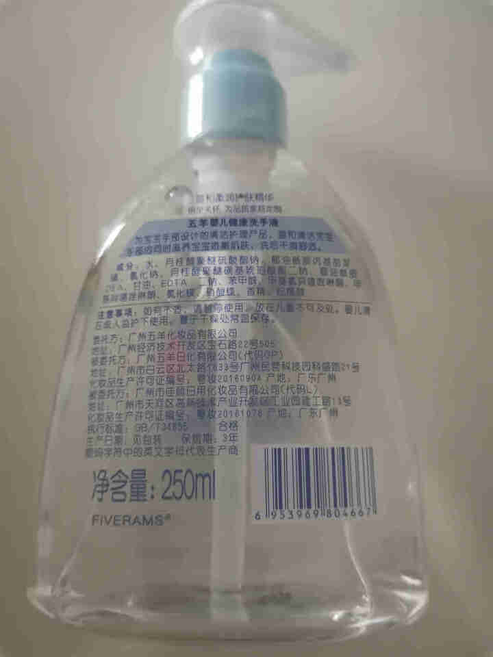 五羊婴儿健康洗手液250ml宝宝用品儿童洗手液家用水润洁净学生开学 五羊健康洗手液1瓶怎么样，好用吗，口碑，心得，评价，试用报告,第3张