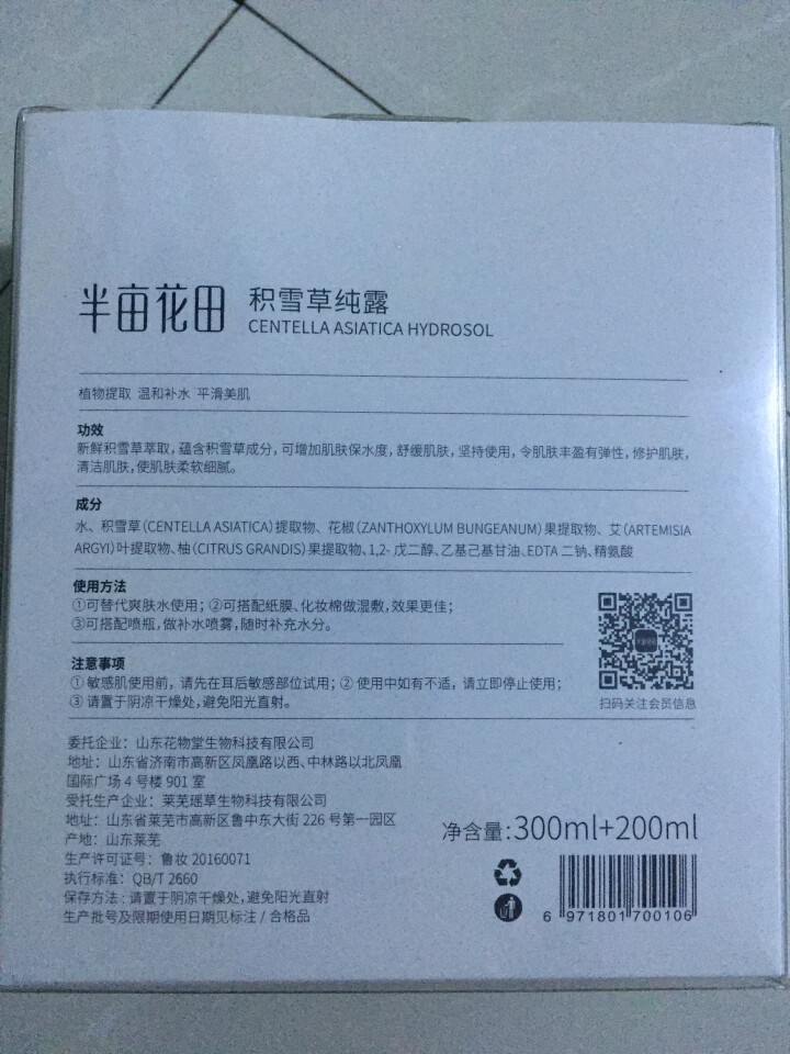 半亩花田积雪草纯露500ml 补水保湿舒缓精油花水 大瓶爽肤水 积雪草纯露500ml怎么样，好用吗，口碑，心得，评价，试用报告,第3张