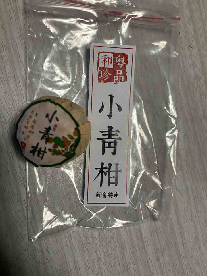 和粤珍品广东新会天马特产 云南普洱茶小青柑一粒装怎么样，好用吗，口碑，心得，评价，试用报告,第4张