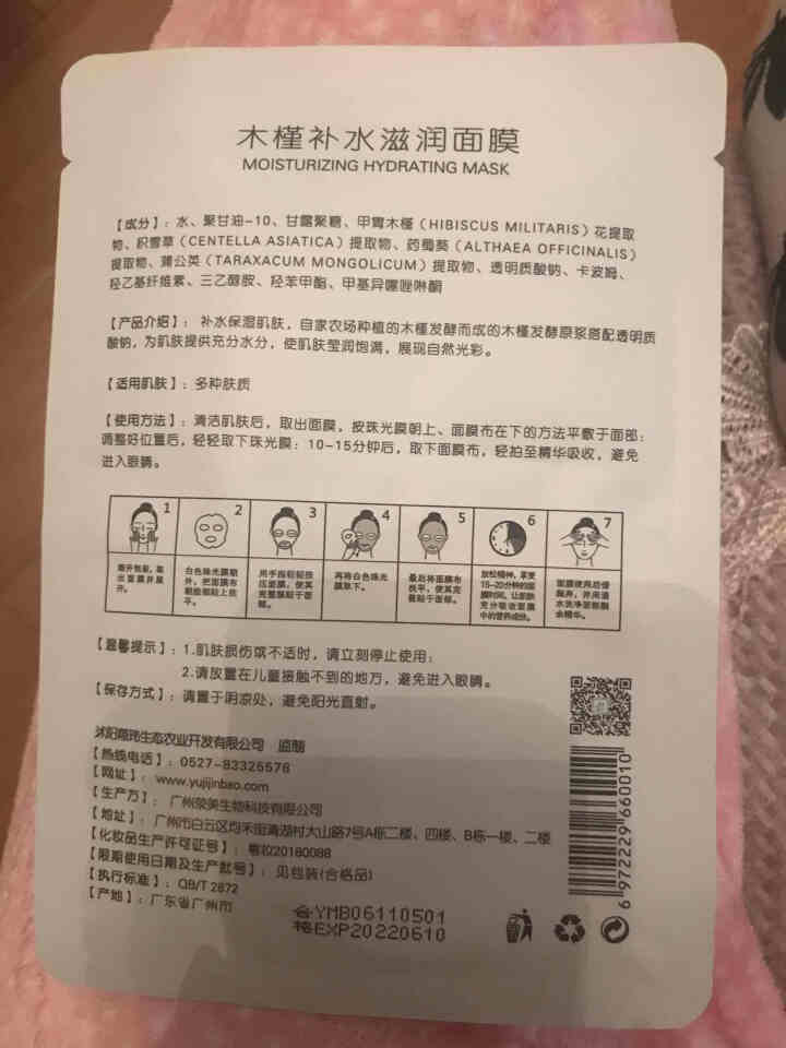 槿宝 木槿补水滋润保湿面膜正品提亮肤色控油改善细纹收缩毛孔清洁男士女士护肤适用 木槿补水滋润面膜1/片怎么样，好用吗，口碑，心得，评价，试用报告,第3张