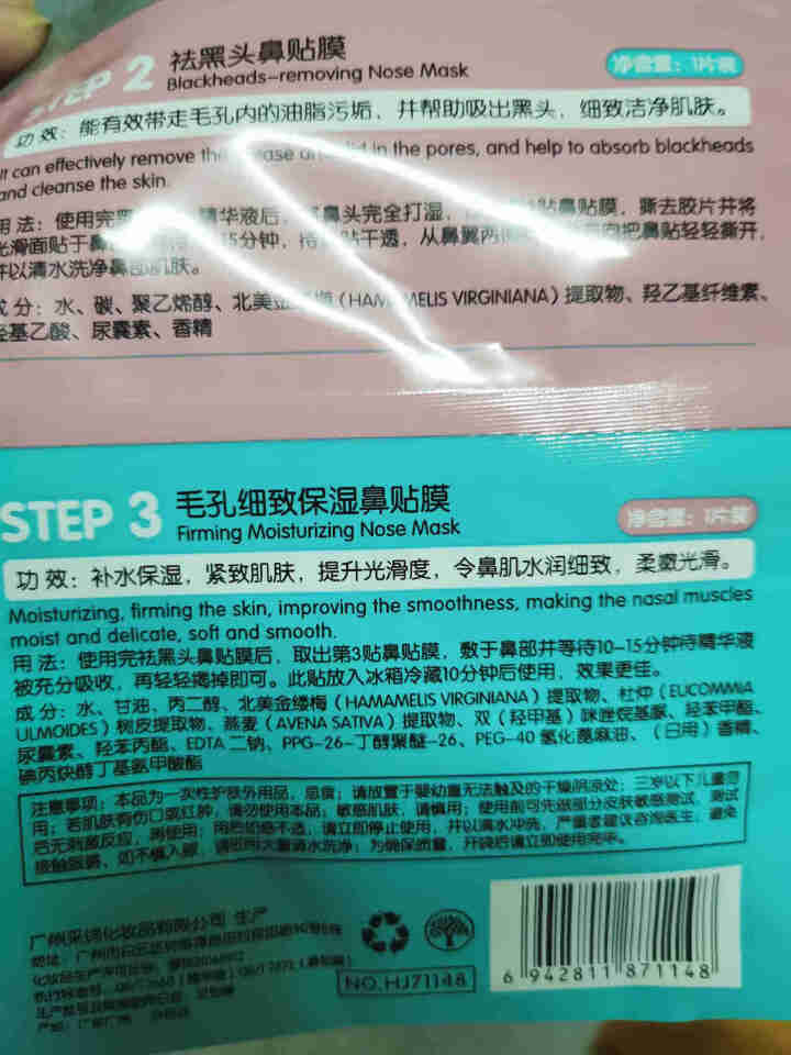 韩纪 猪鼻贴去黑头三部曲鼻子去黑头套装女士去黑头粉刺收缩毛孔鼻贴吸除黑头撕拉式鼻膜去黑鼻头贴去黑头贴 1片装怎么样，好用吗，口碑，心得，评价，试用报告,第5张