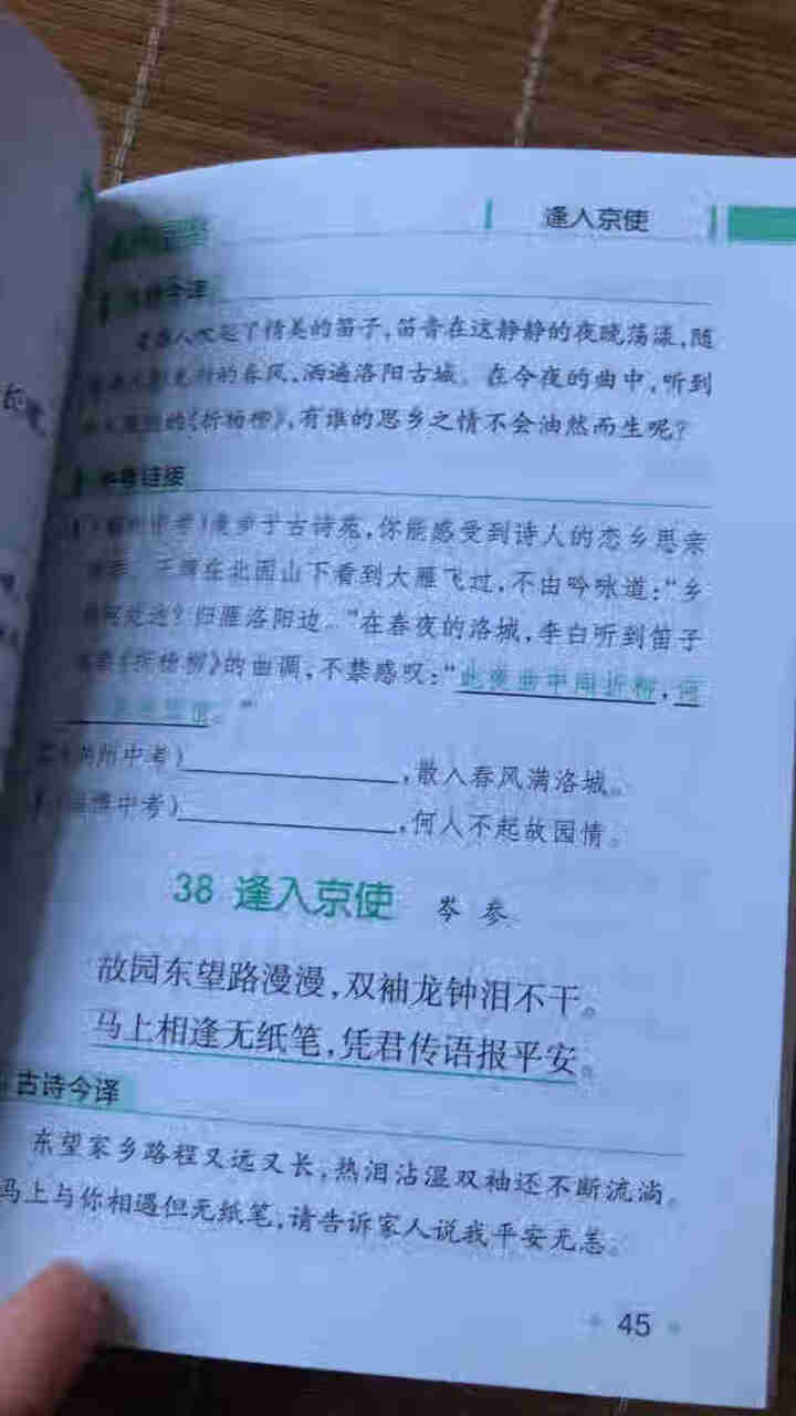 pass绿卡图书初中语文必背古诗文人教版RJ版部编版七八九年级7,第4张