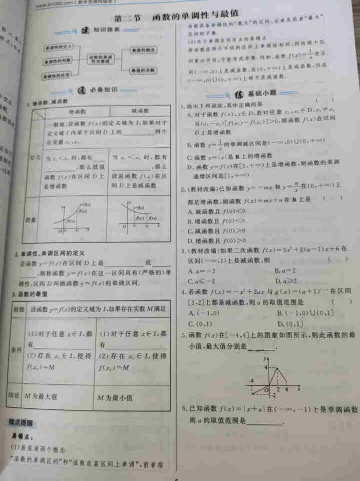 世纪金榜 数学理科 人教A版 2021版高考复习讲练通 2021年高考复习用书怎么样，好用吗，口碑，心得，评价，试用报告,第3张