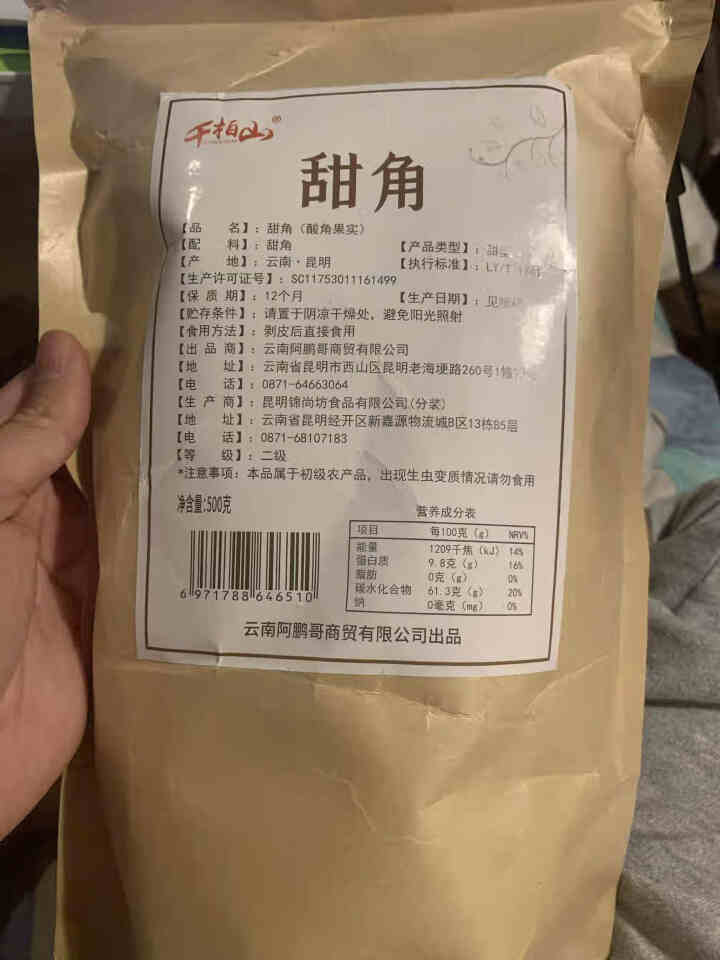 千柏山甜酸角云南特产 甜角果500g 酸甜角孕妇食品好吃的零食小吃干果 甜角500g*1包怎么样，好用吗，口碑，心得，评价，试用报告,第2张