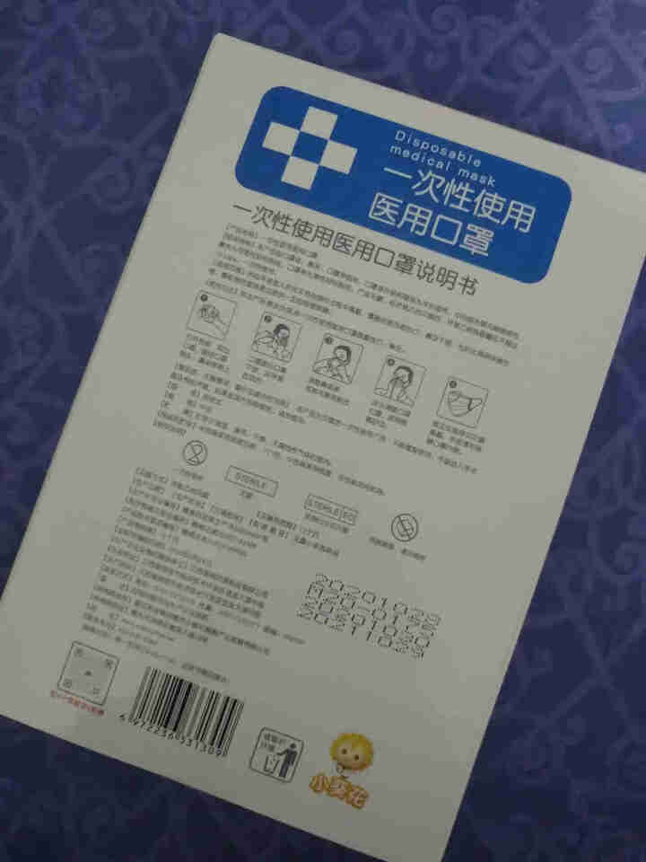 小葵花一次性消毒成人/儿童口罩独立装10片/盒 儿童型,第3张