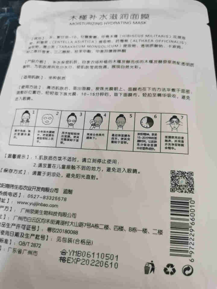 槿宝 木槿补水滋润保湿面膜正品提亮肤色控油改善细纹收缩毛孔清洁男士女士护肤适用 木槿补水滋润面膜1/片怎么样，好用吗，口碑，心得，评价，试用报告,第3张