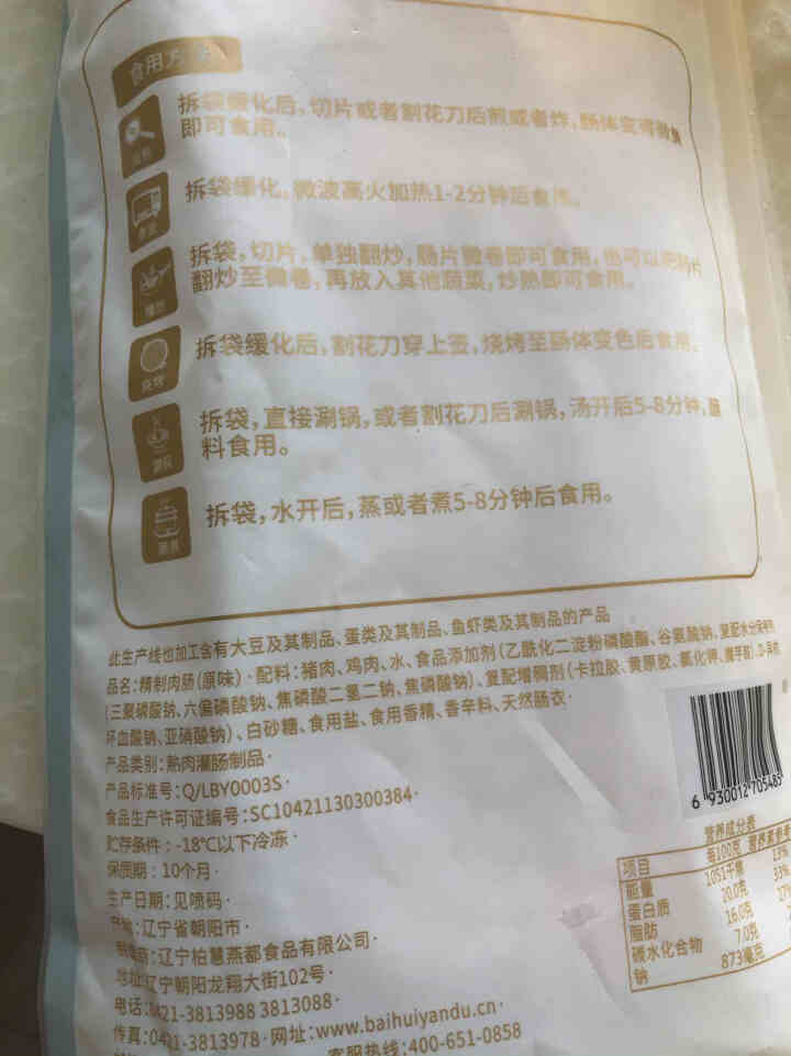 柏慧食品 火山石精制肉烤肠（原味）500g/袋 纯肉 热狗肠 早餐肠 地道肠怎么样，好用吗，口碑，心得，评价，试用报告,第3张