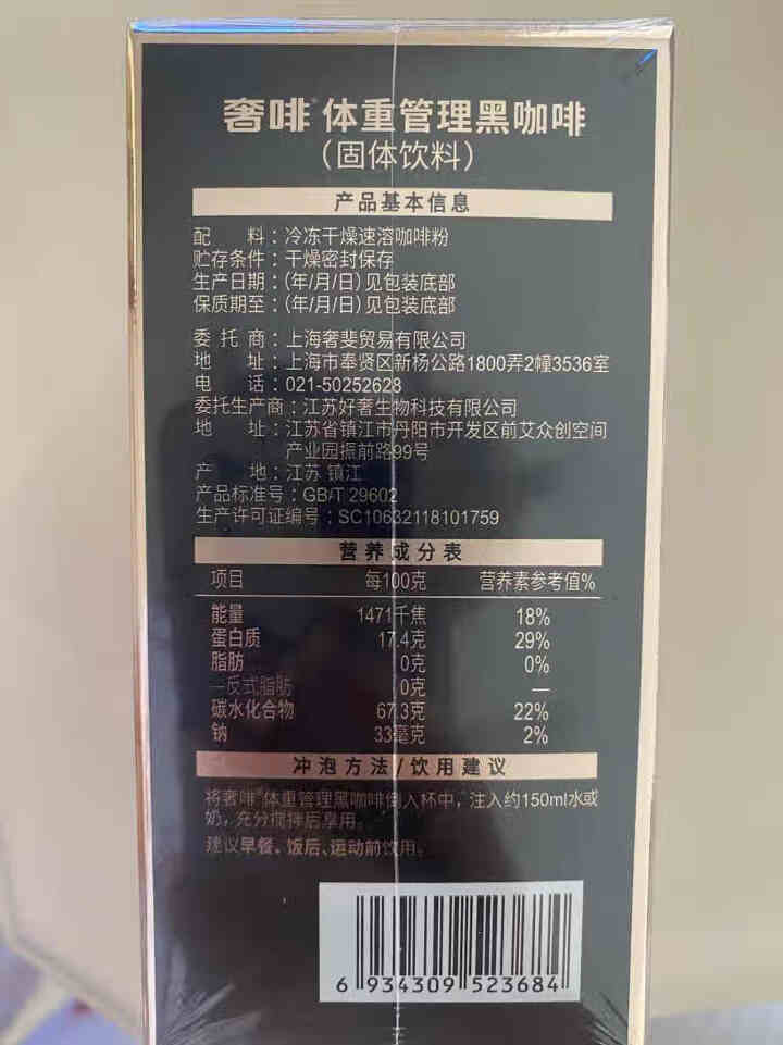 奢斐奢啡纯黑咖啡无糖燃健身体重管理低脂美式冻干速溶咖啡粉 体重管理咖啡 2g*10怎么样，好用吗，口碑，心得，评价，试用报告,第3张