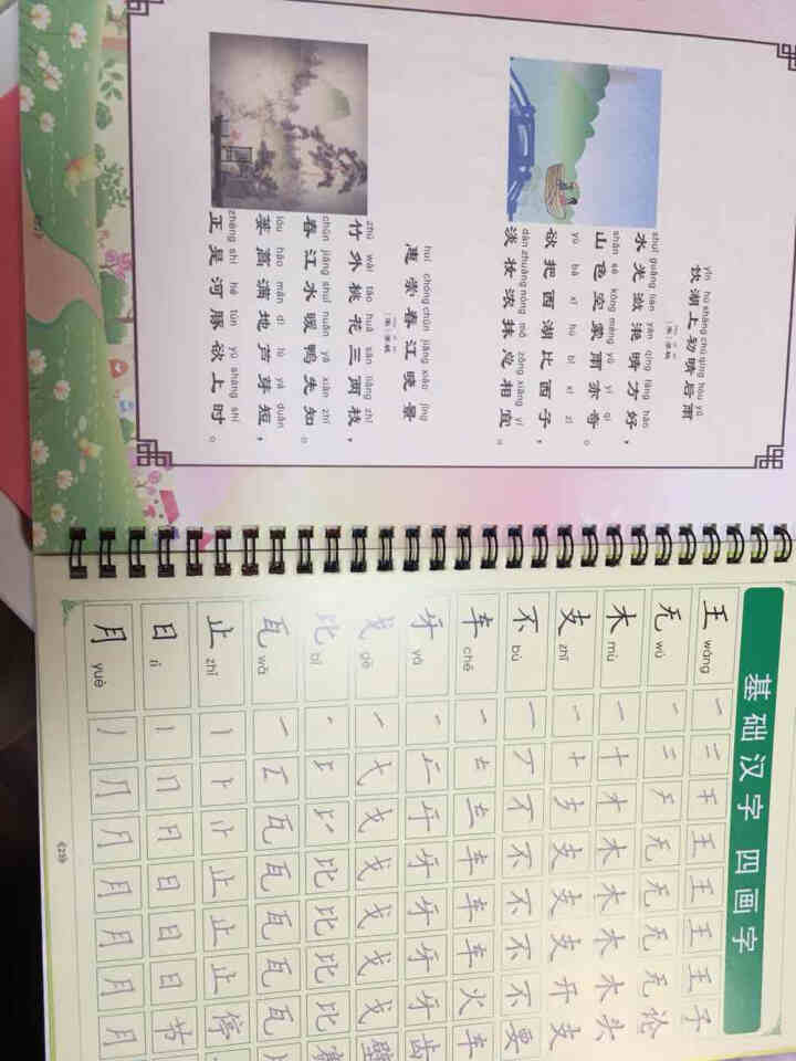 哲趣凹槽练字帖儿童楷书幼儿早教启蒙数字拼音基础笔画3,第3张