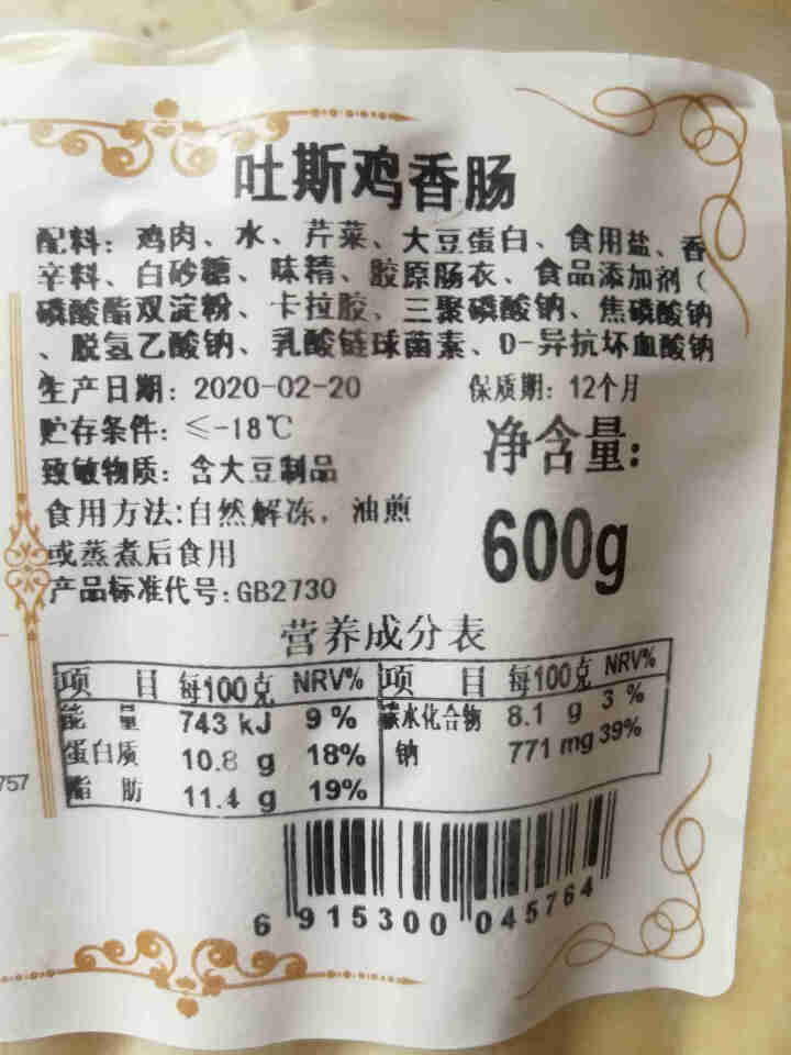 健士牌德国风味鸡肉早餐香肠吐斯鸡600g 全程冷链 德式烤肠西式烧烤香肠 火腿肠怎么样，好用吗，口碑，心得，评价，试用报告,第3张