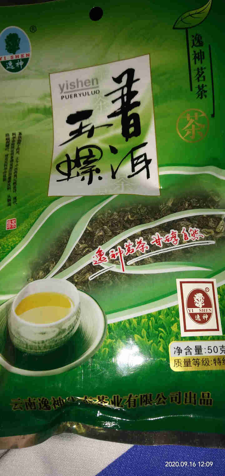 逸神绿茶碧螺春绿茶茶叶云南高山绿茶茶叶礼盒浓香滇绿茶2020新茶普洱 玉螺 50g/袋怎么样，好用吗，口碑，心得，评价，试用报告,第4张