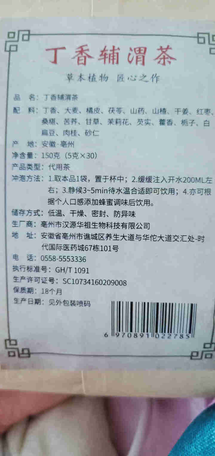 汇健尚 丁香茶 长白山高山丁香嫩叶胃茶花茶养生茶 可搭配暖胃茶 5g*30包 红色怎么样，好用吗，口碑，心得，评价，试用报告,第4张