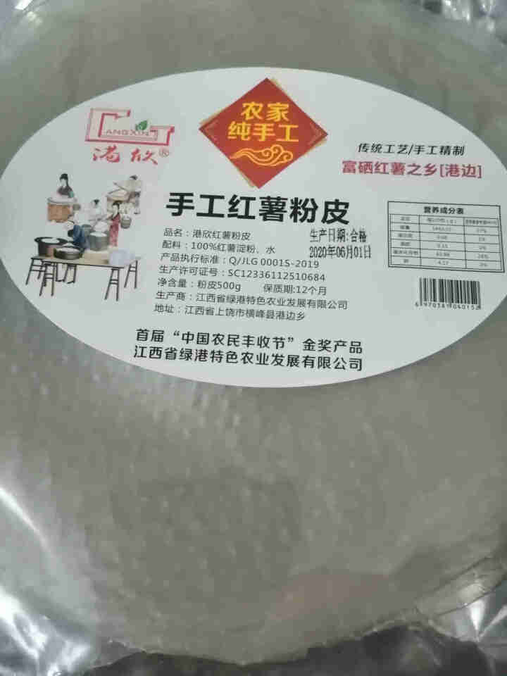 【上饶馆】 精选富硒红薯粉皮传统手工无添加凉皮干货 酸辣粉火锅食材粉丝 炖粉 地瓜宽粉条 红薯粉皮500g怎么样，好用吗，口碑，心得，评价，试用报告,第4张