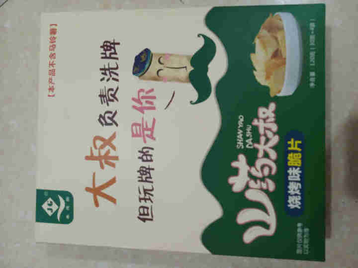 秦建国 山药片休闲零食薯片锅巴 零食小吃膨化小吃番茄味烧烤味香辣味酱香味量贩装 烧烤味1盒120g4包怎么样，好用吗，口碑，心得，评价，试用报告,第3张