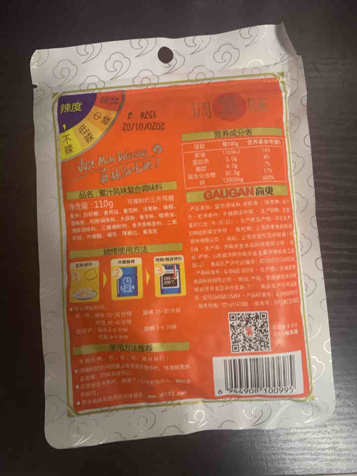 极美滋新奥尔良烤鸡翅腌料烤鸡翅料炸鸡烤肉料烧烤腌料110g微辣蜜汁家用调料料 蜜汁风味 110克怎么样，好用吗，口碑，心得，评价，试用报告,第2张