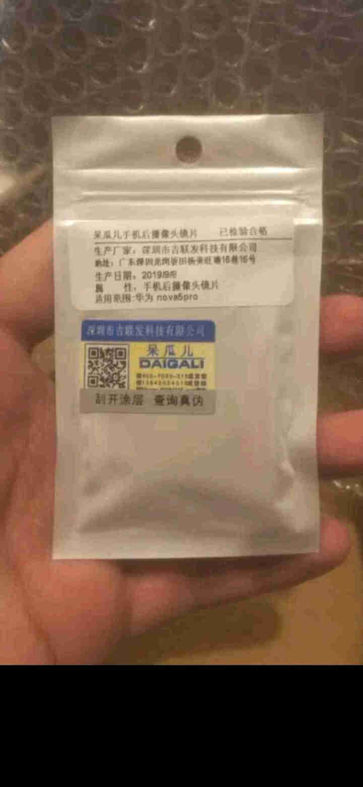 呆瓜儿【两片装】适用华为nova5pro后摄像头玻璃镜片华为nova5摄像头玻璃 华为nova5pro后摄像头镜片怎么样，好用吗，口碑，心得，评价，试用报告,第2张