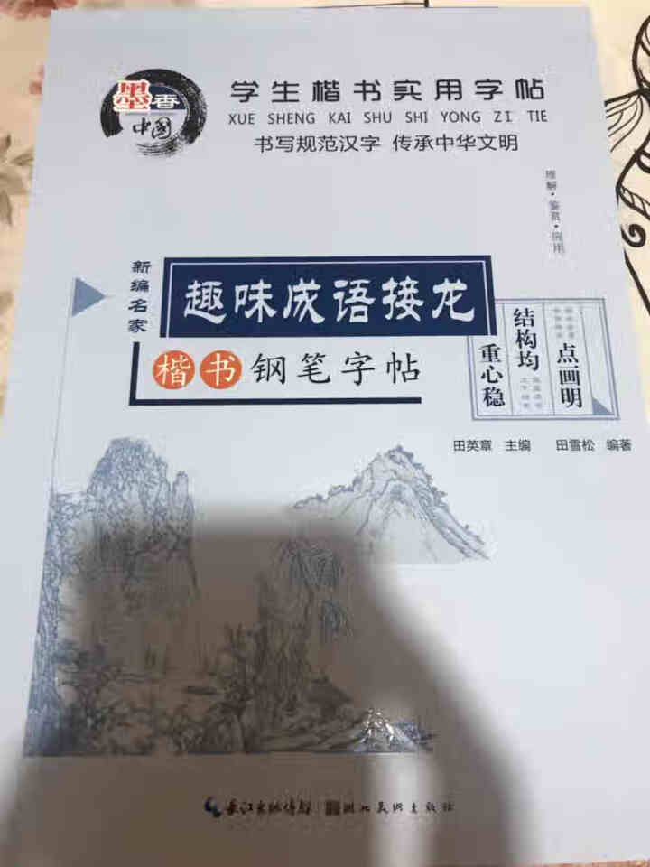 田英章硬笔书法楷书字帖 钢笔字帖成人练字帖楷书入门唐诗三百首三字经弟子规小学生必备古诗中小学临摹字贴 全12册田英章字帖怎么样，好用吗，口碑，心得，评价，试用报,第4张