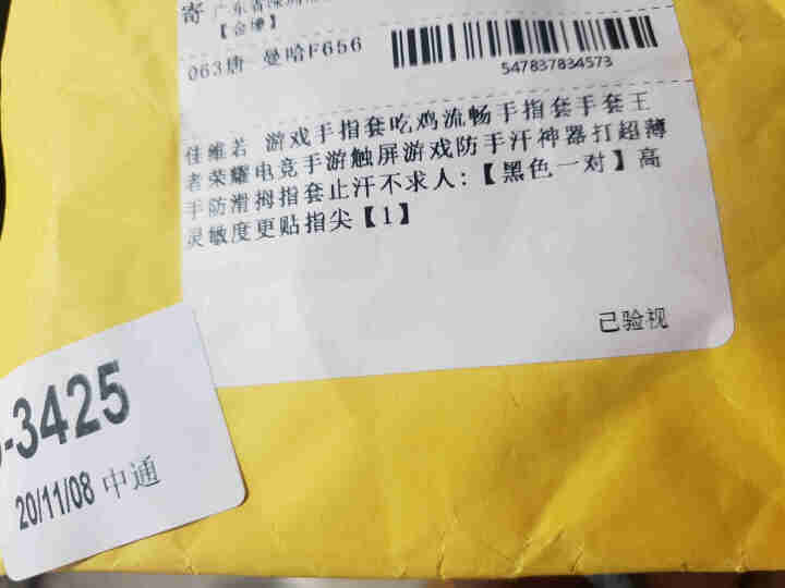 佳维若 游戏手指套吃鸡流畅手指套手套王者荣耀电竞手游触屏游戏防手汗神器打超薄手防滑拇指套止汗不求人 【黑色一对】高灵敏度更贴指尖怎么样，好用吗，口碑，心得，评价,第2张