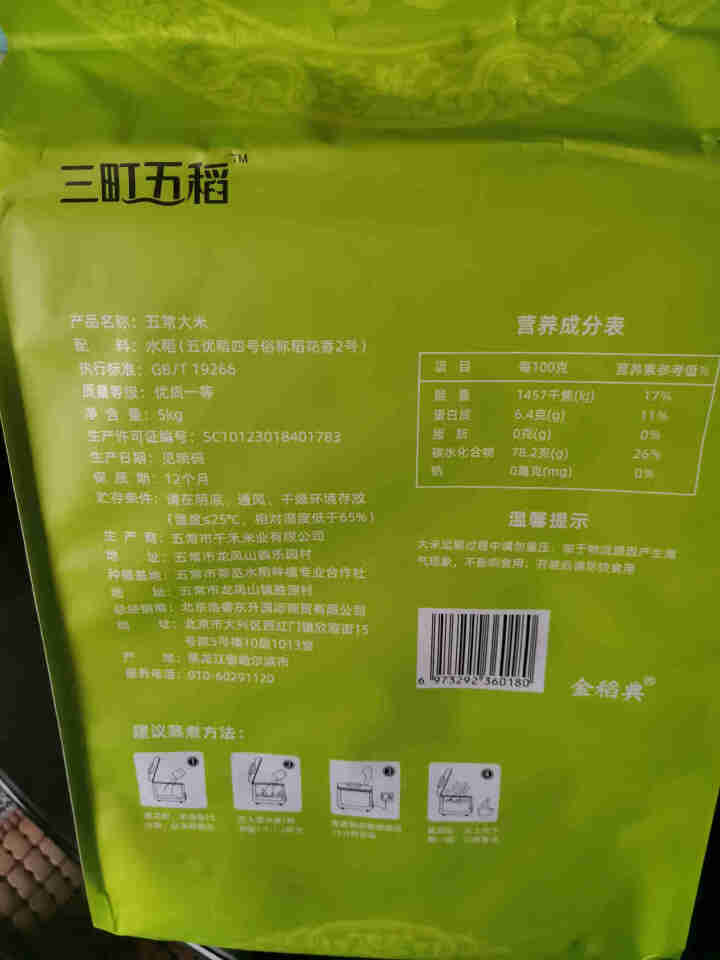 三町五稻 五常大米 生态大米 新米  东北大米 稻花香2号 优质一等大米 东北粳米 真空包装5kg怎么样，好用吗，口碑，心得，评价，试用报告,第3张