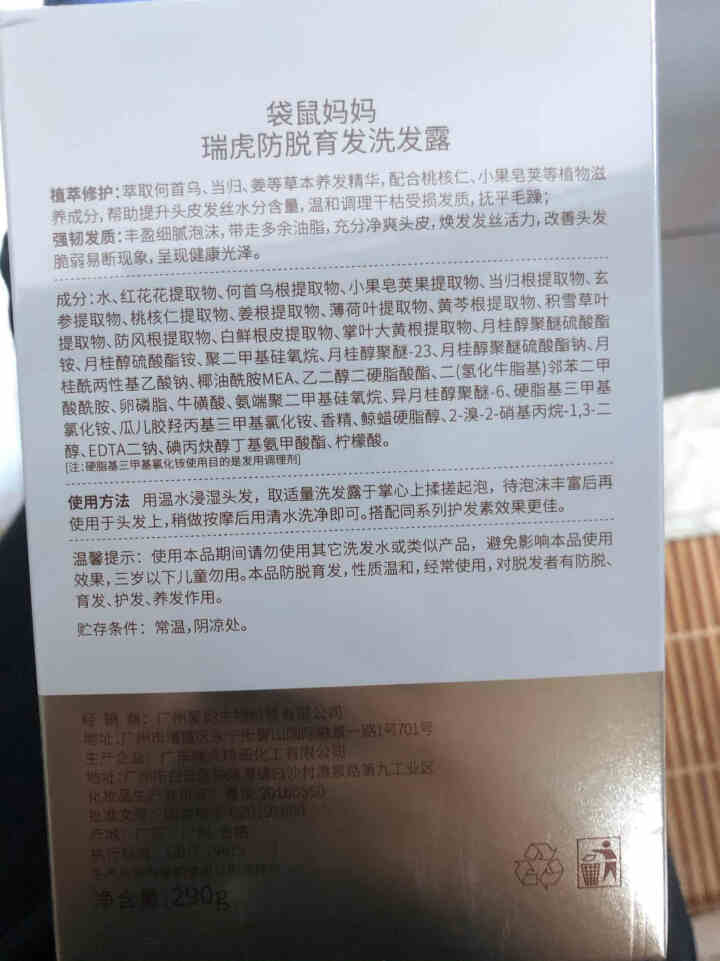 袋鼠妈妈 孕妇防脱育发洗护洗发水护发素哺乳怀孕专用孕产期洗发水 孕妇护肤品 瑞虎防脱育发洗发露290g怎么样，好用吗，口碑，心得，评价，试用报告,第2张