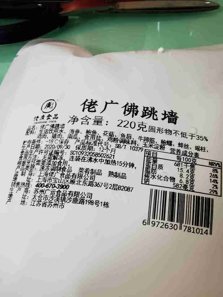 佬广食品 正宗佛跳墙加热即食220g（单人份）鲍鱼海参金汤大盆菜礼盒袋装海鲜制品打边炉贝类涮菜高汤 佬广佛跳墙220g【黄焖汤底】怎么样，好用吗，口碑，心得，评,第2张