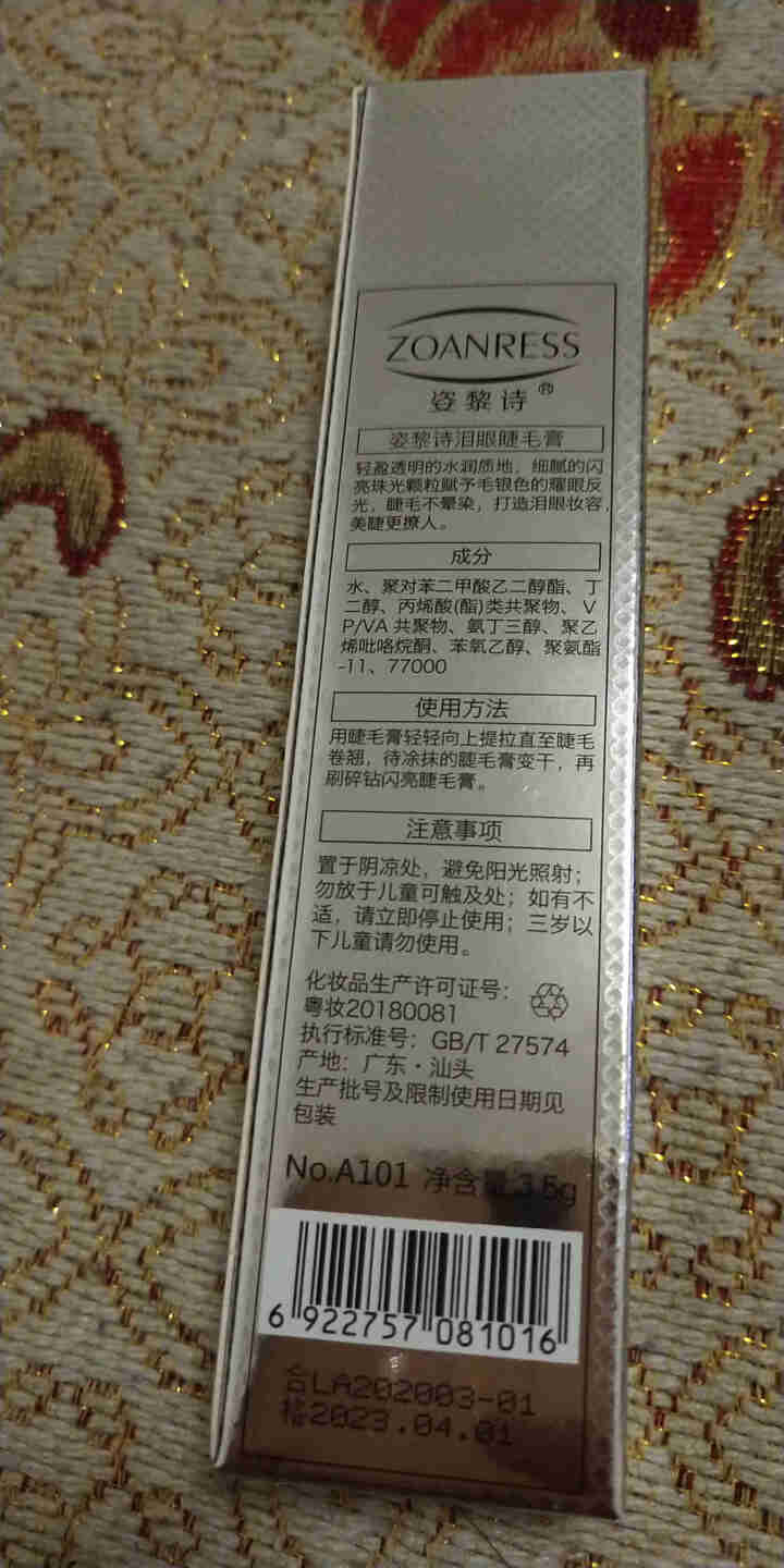 姿黎诗 （ZOANRESS）睫毛膏防水打底膏碎钻梦幻纤长卷翘碎钻闪钻泪眼持久网红女彩妆 1支装（送睫毛夹）怎么样，好用吗，口碑，心得，评价，试用报告,第3张